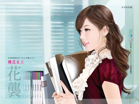 《桃花女王(女人天敵之三)》