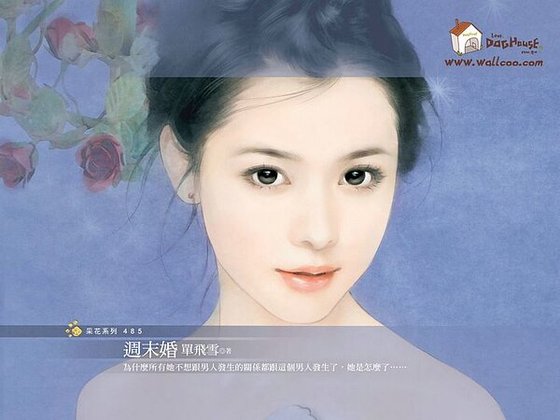週末婚（現代愛情神話系列之二）