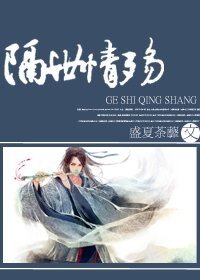 《隔世情殤》