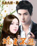 《嬌妻不遜》