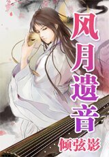 風月遺音