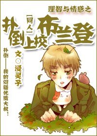 《(理智与情感同人)理智与情感之扑倒上校布兰登》