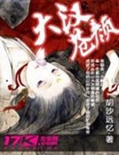 《大汉苍颜》