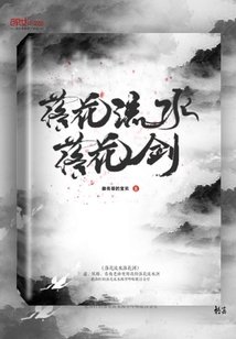 《落花流水落花劍》