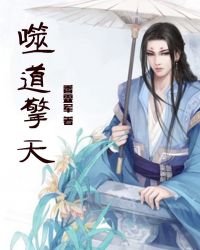 《噬道擎天》