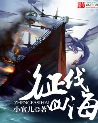 《征伐四海》