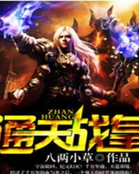 《通天戰皇》