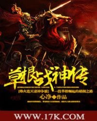 《草根戰神傳》