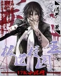 《極道校園王》