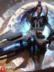《漫威之召喚師降臨》