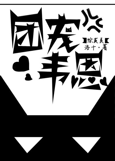 （綜英美同人）[綜英美]團寵韋恩