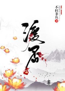 《渡否》
