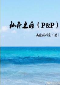 《(BG/傲慢與偏見同人)私奔之後》