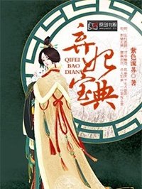 棄妃寶典