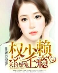 《天價婚寵》
