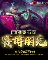 《不可名狀的賽博朋克》