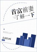 《首富前妻瞭解一下》