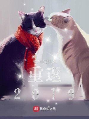 《重返2019》