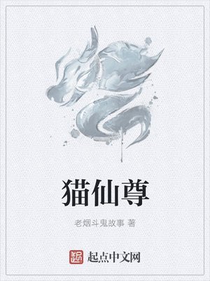 《貓仙尊》