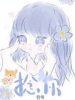 《捻你》