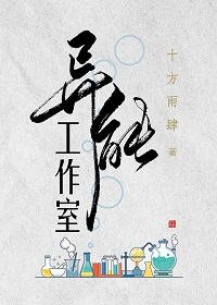 《異能工作室》