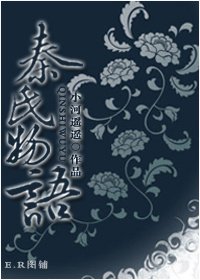 《(BL/紅樓同人)秦氏物語》