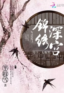 《錦繡深宮》