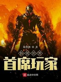 《影視世界首席玩家》