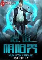 《混跡陰陽界》