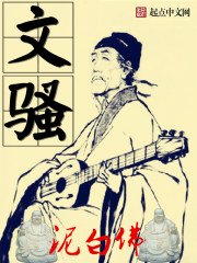《文騷》