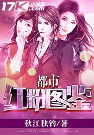 《都市紅粉圖鑑》