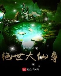 《絕世大仙尊》