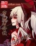 《穿越者公敵》