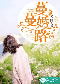 《蔓蔓婚路》