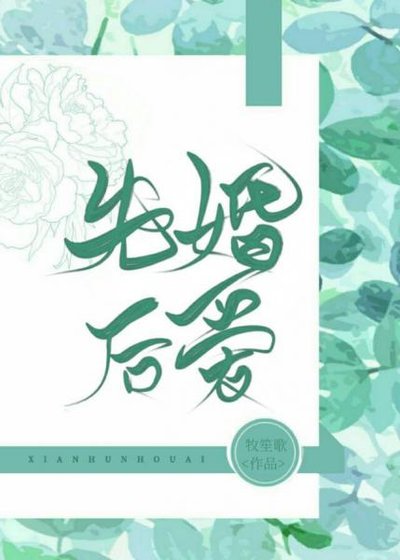 《和死對頭先婚後愛了》