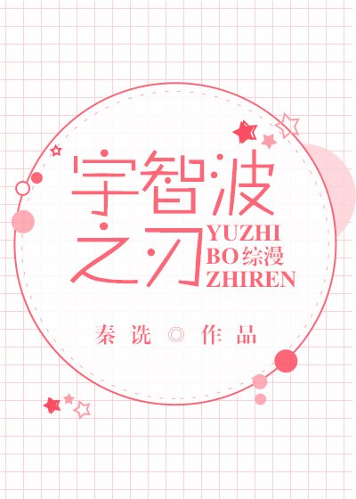 《(综漫同人)宇智波之刃》