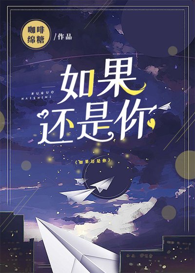 《如果還是你》