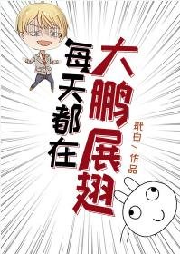 （漫綜同人）每天都在雄英大鵬展翅[綜]