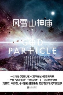 《風雪山神廟(出書版)》