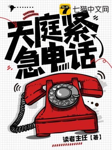 《天庭緊急電話》