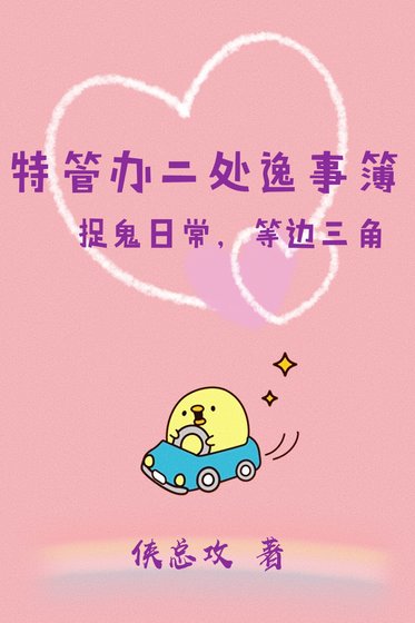 《特管辦二處逸事簿》