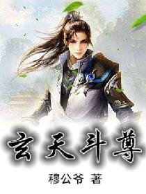 《玄天鬥尊》