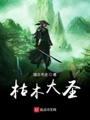 《枯木大聖》