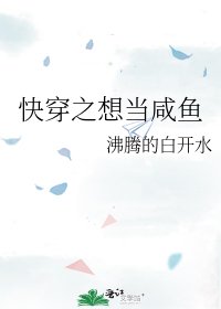 《快穿之想當鹹魚》