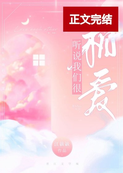 《聽說我們很相愛》