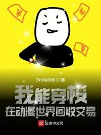 我能穿梭在动漫世界回收交易