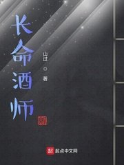 《長命酒師》