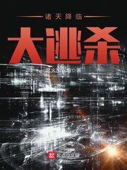 《諸天降臨大逃殺》