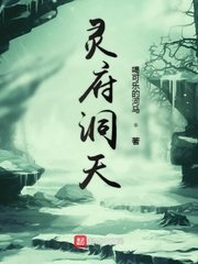 靈府洞天