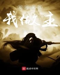 《你的屬性我做主》